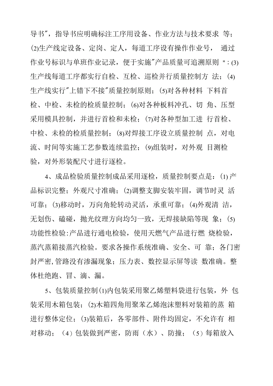 供货实施方案_第3页