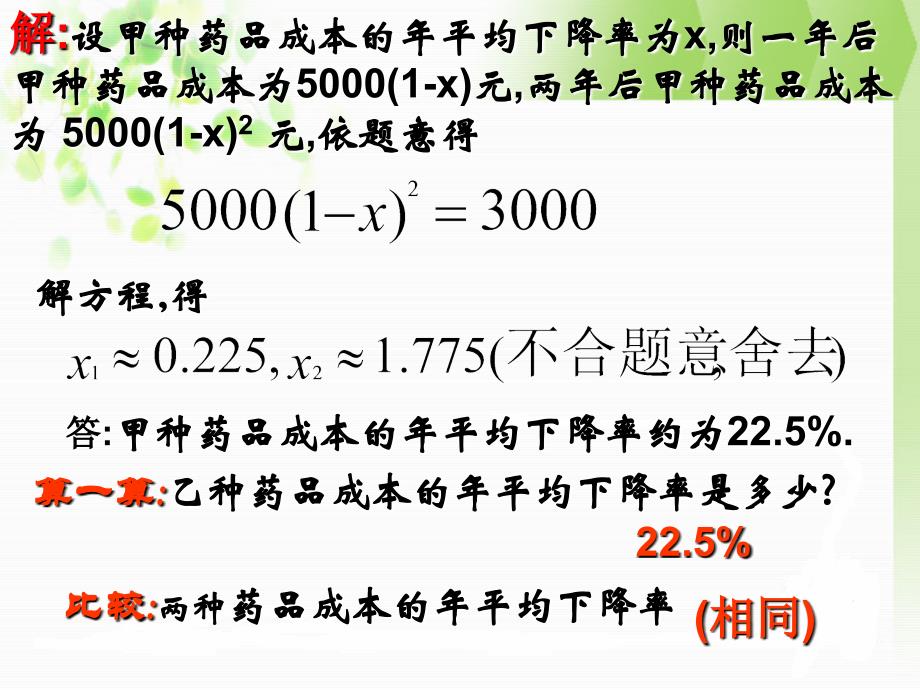 213实际问题与一元二次方程（2）_第3页