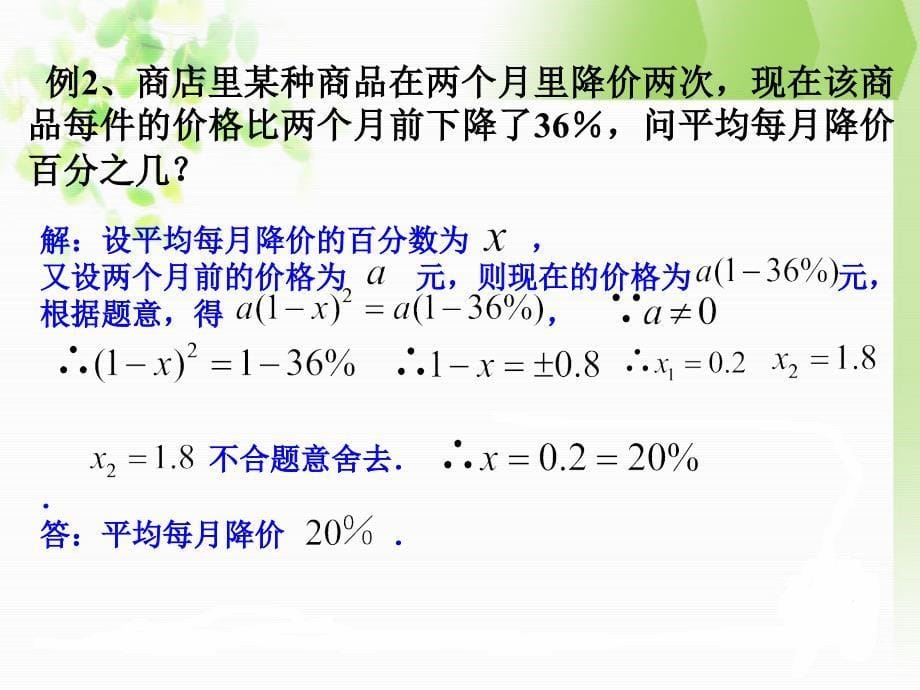 213实际问题与一元二次方程（2）_第5页