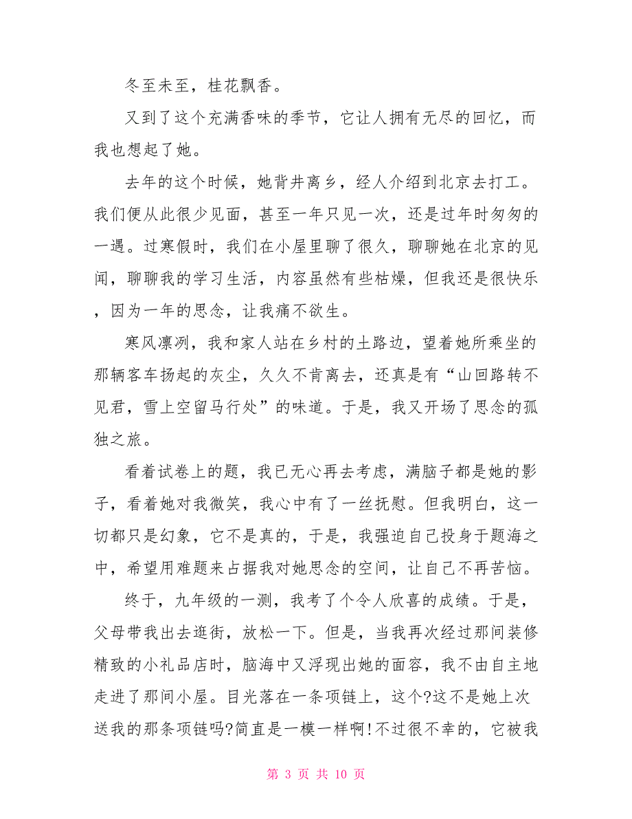 初一以亲情话题的作文600字_第3页