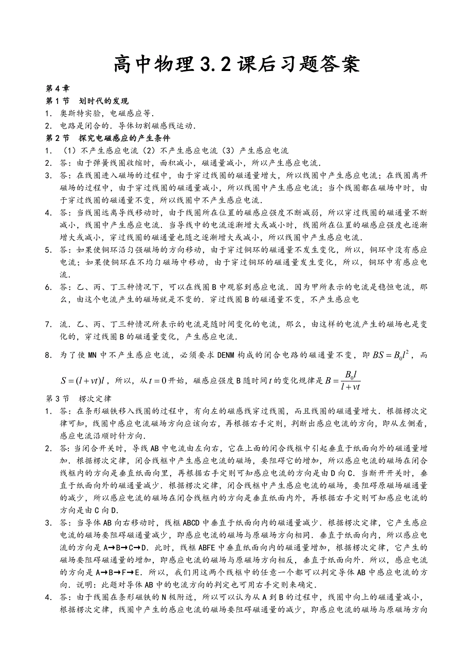 新课标高中物理选修3-2课后习题答案解析_第1页