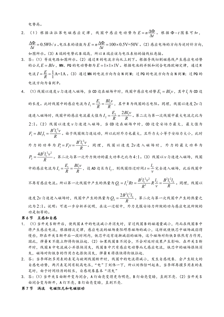 新课标高中物理选修3-2课后习题答案解析_第3页