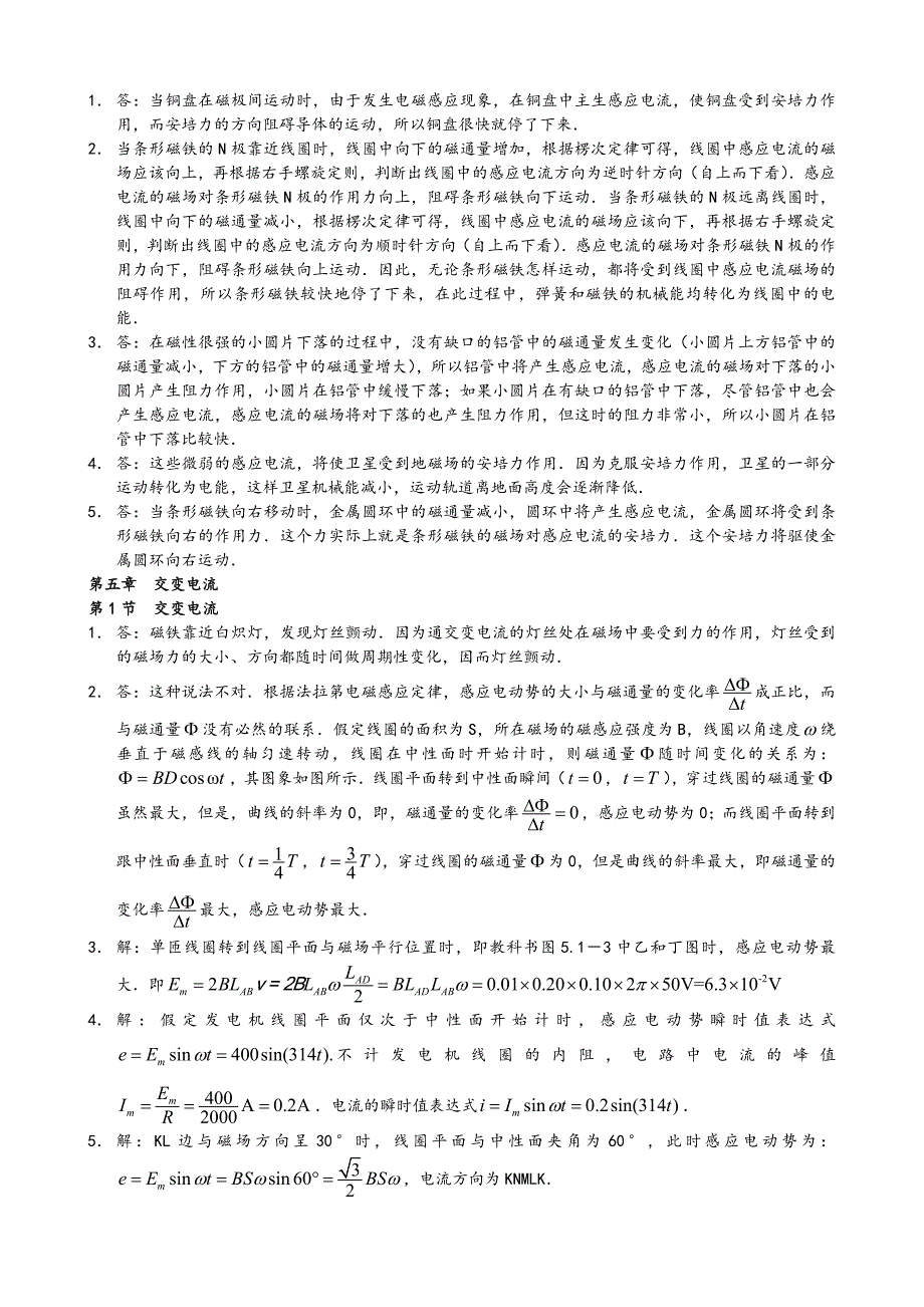 新课标高中物理选修3-2课后习题答案解析_第4页