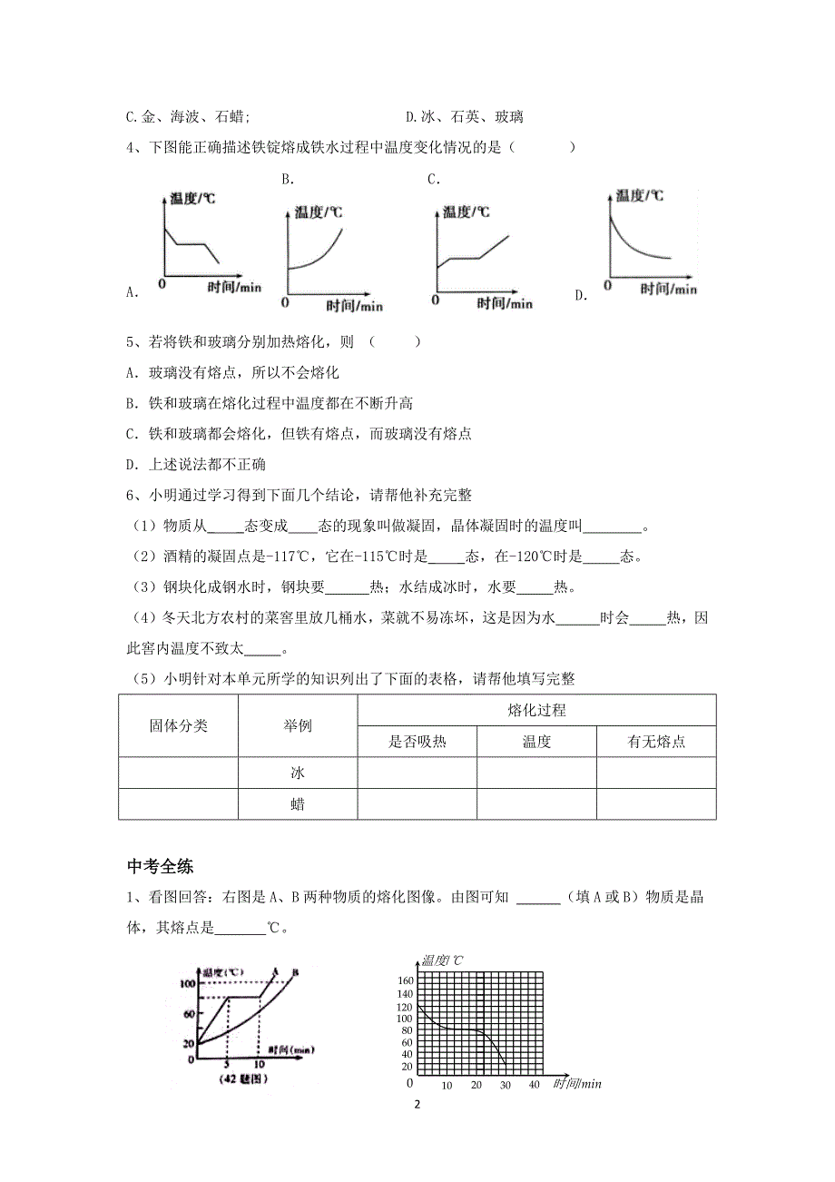 第二节溶化和凝固.docx_第2页