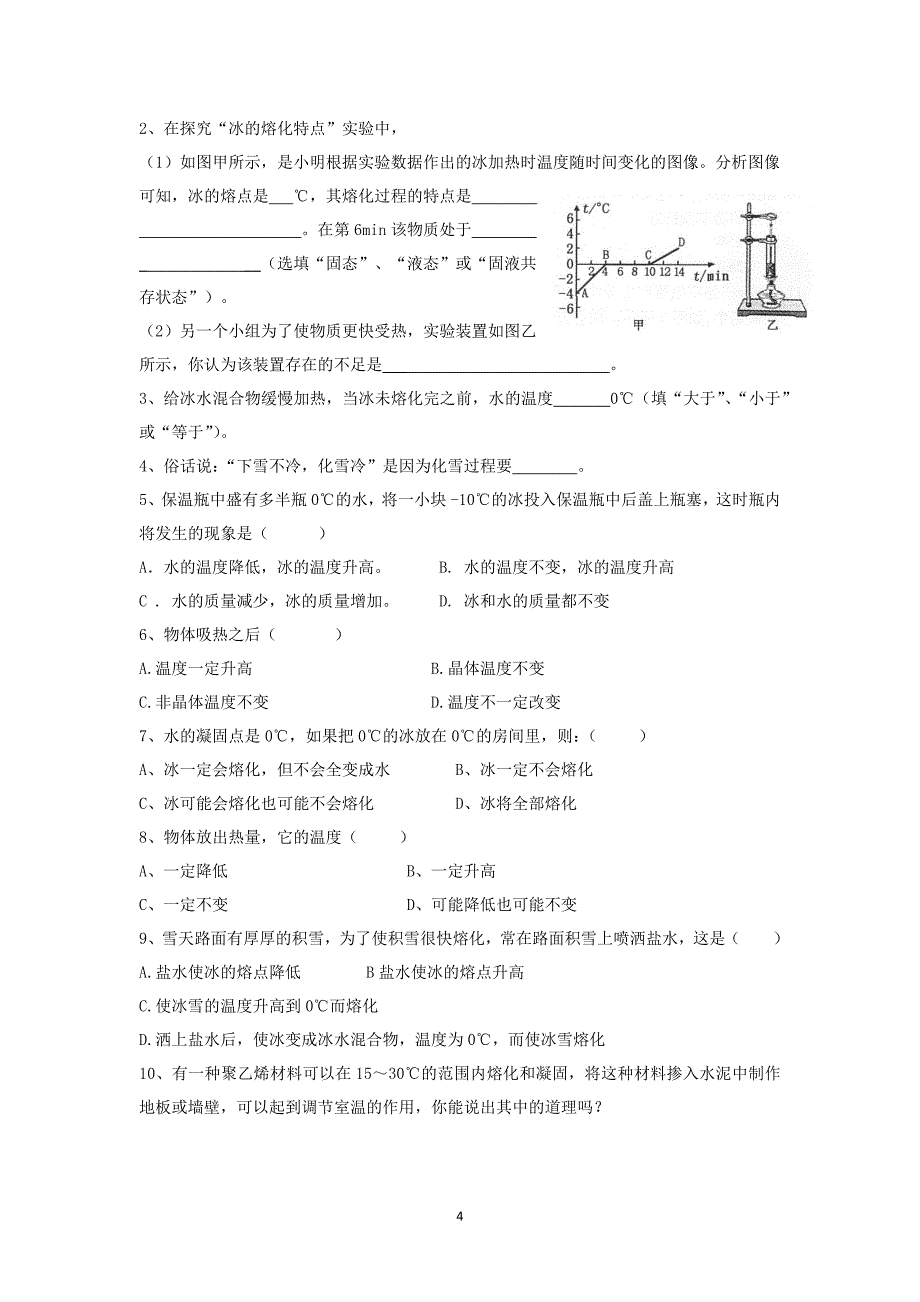 第二节溶化和凝固.docx_第4页