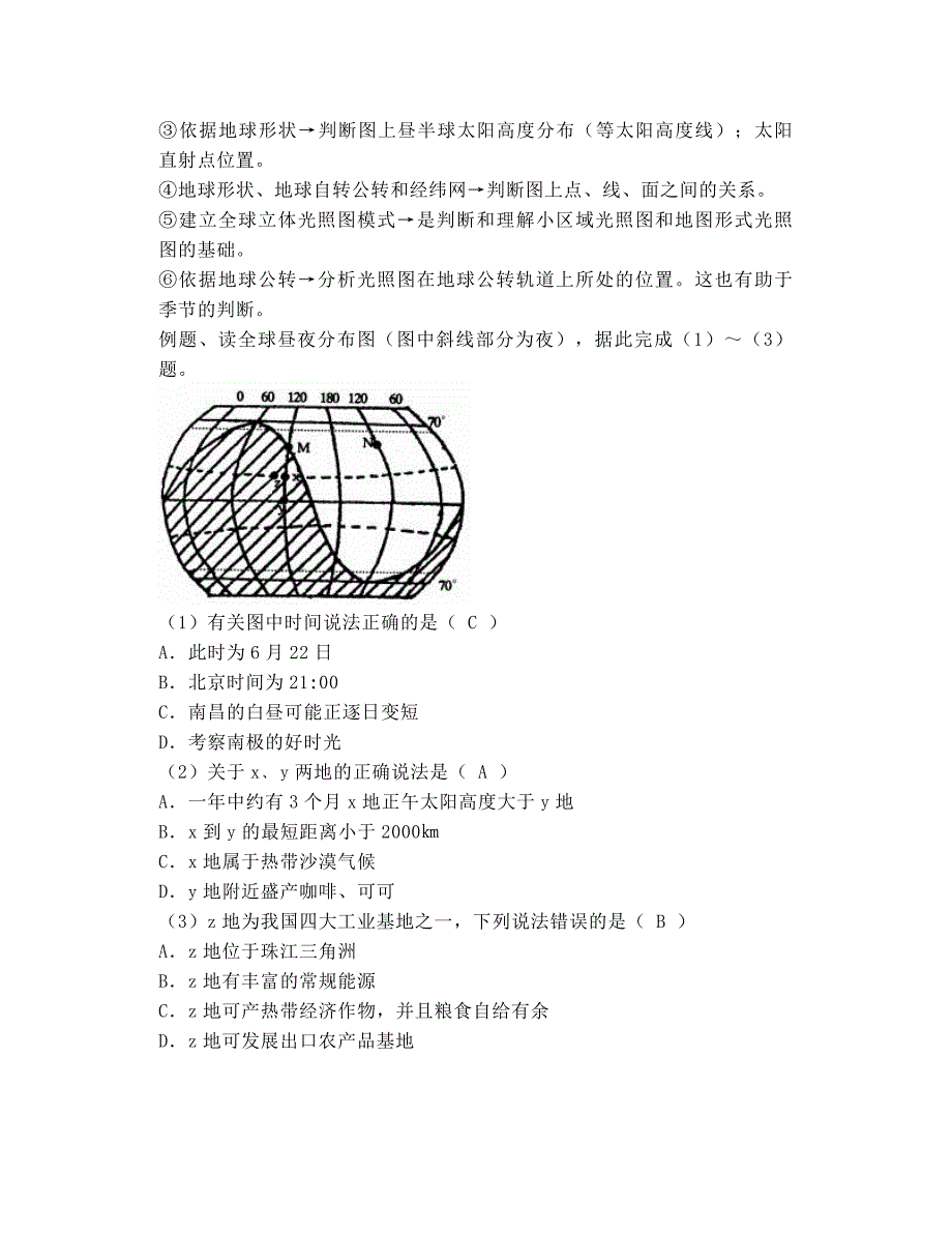 高中地理：光照图的判读_第3页