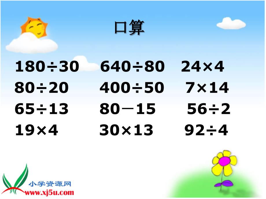 苏教版数学四年级上册《观察物体》PPT课件之三_第3页