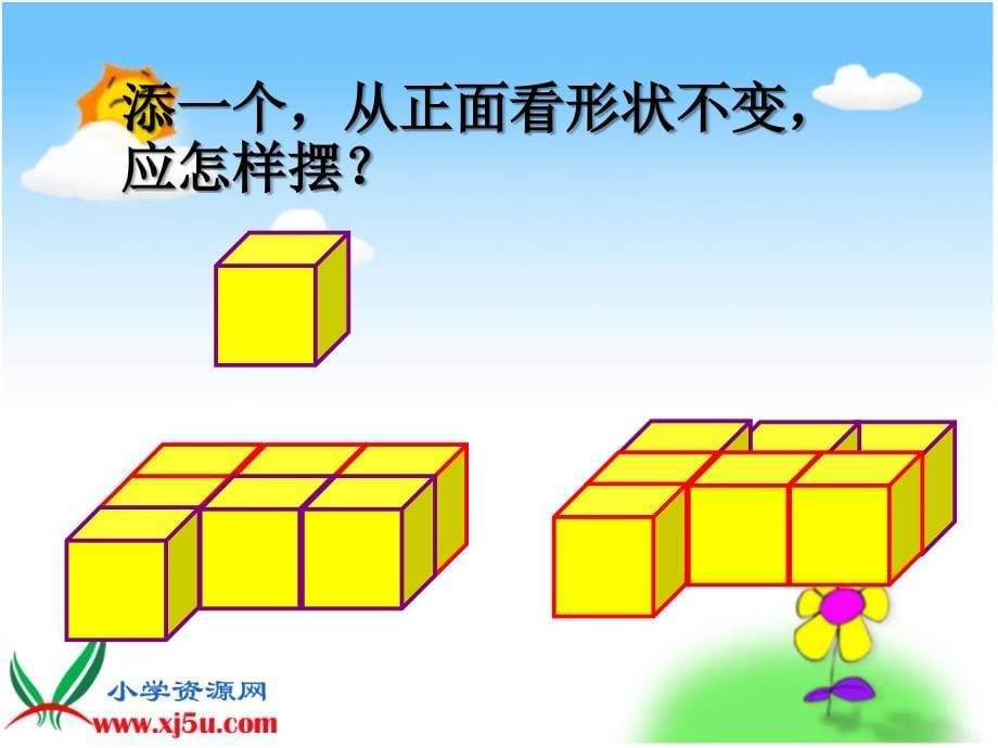 苏教版数学四年级上册《观察物体》PPT课件之三_第5页