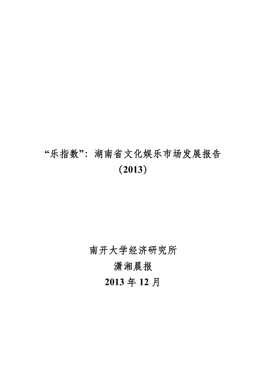 某省文化娱乐市场发展报告_第1页