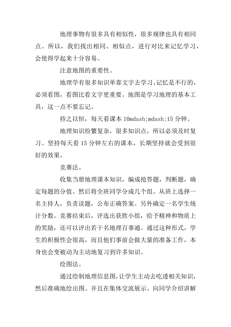 2023年初一地理复习策略_第2页