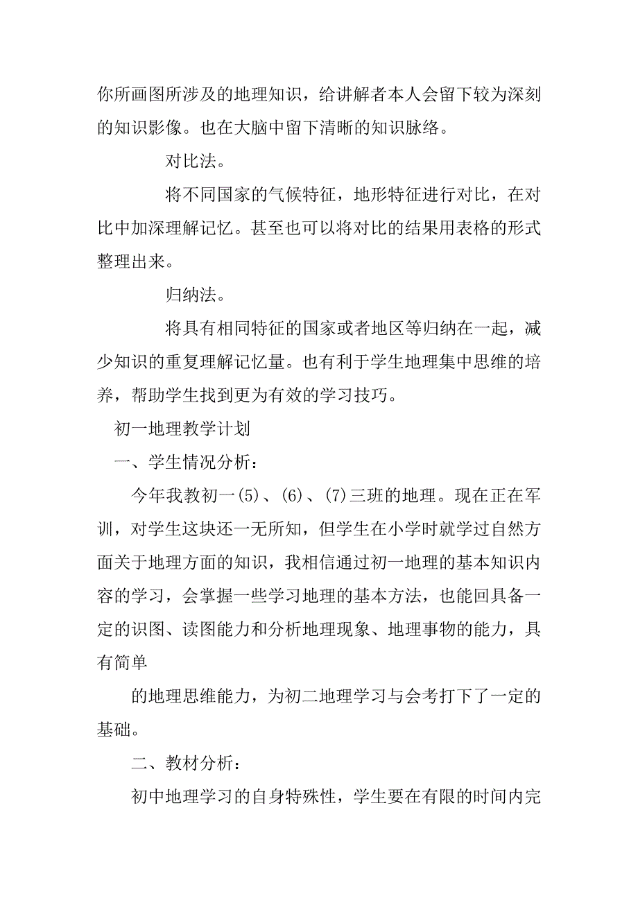 2023年初一地理复习策略_第3页