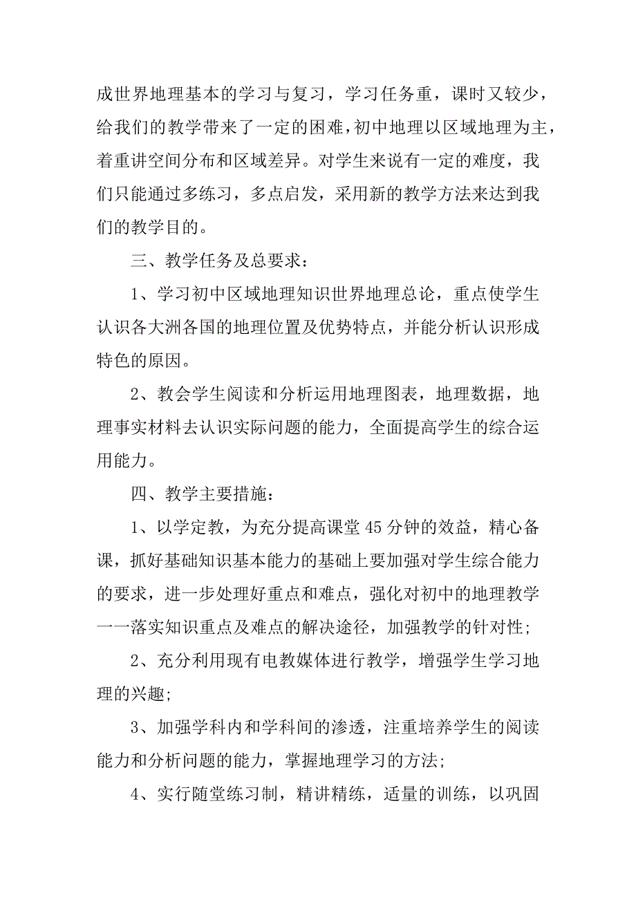 2023年初一地理复习策略_第4页