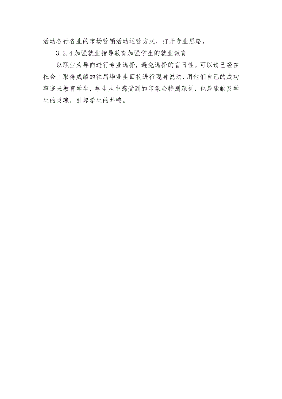 市场营销专业学生专业认知调查报告获奖科研报告论文.docx_第4页