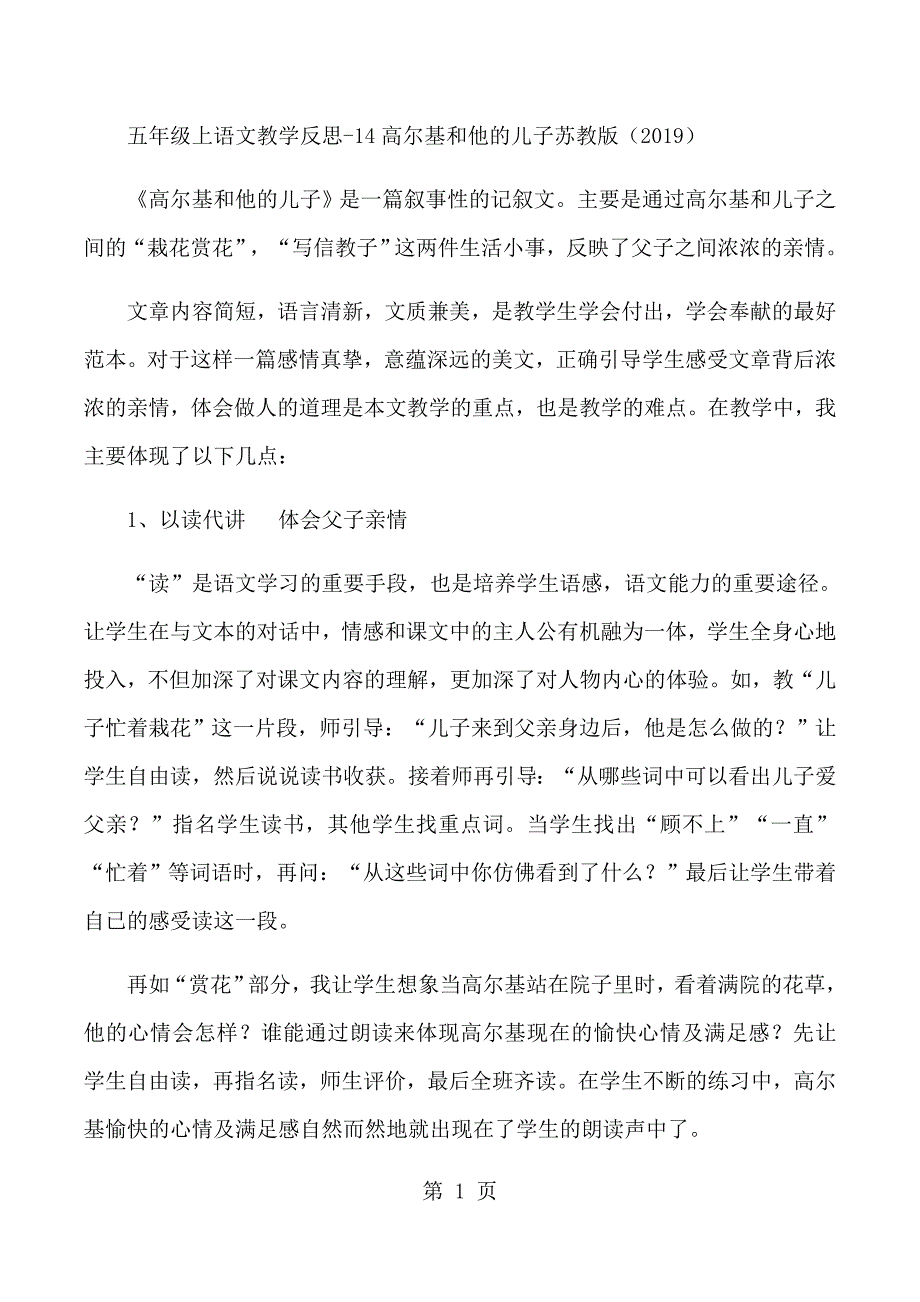 2023年五年级上语文教学反思高尔基和他的儿子苏教版.docx_第1页