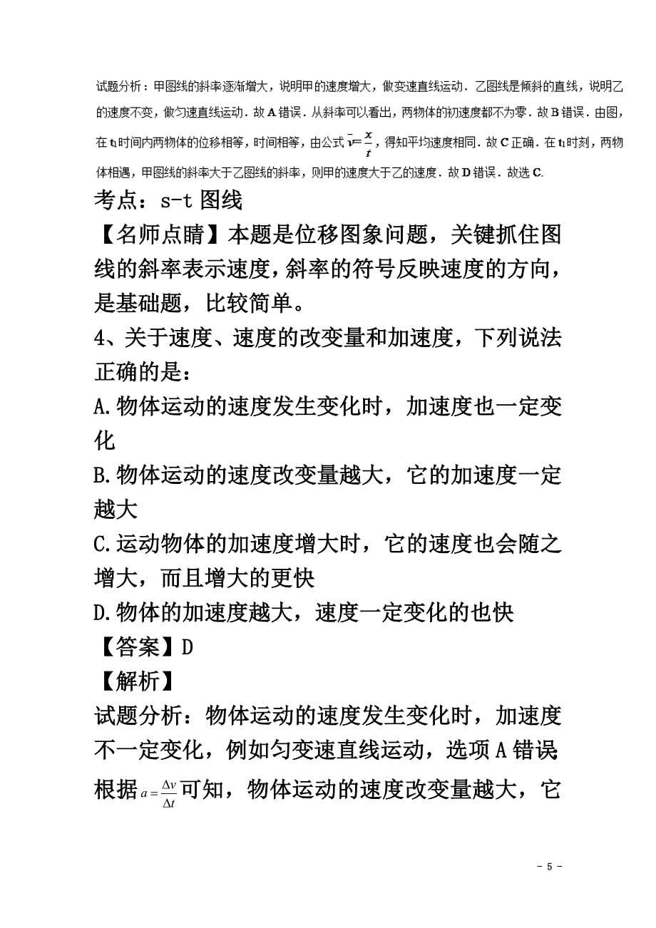 江苏省南通市如东县2021学年高一物理上学期期中试题（含解析）_第5页