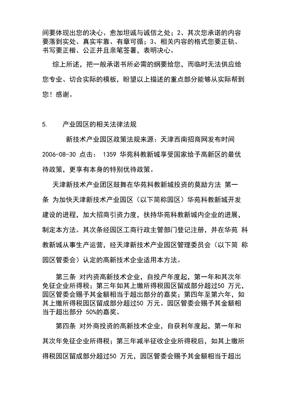 遵守产业园区规章制度承诺书_第4页