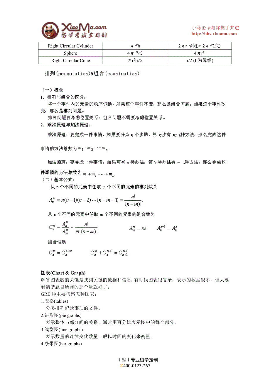 数学总结-小宝老师.doc_第4页