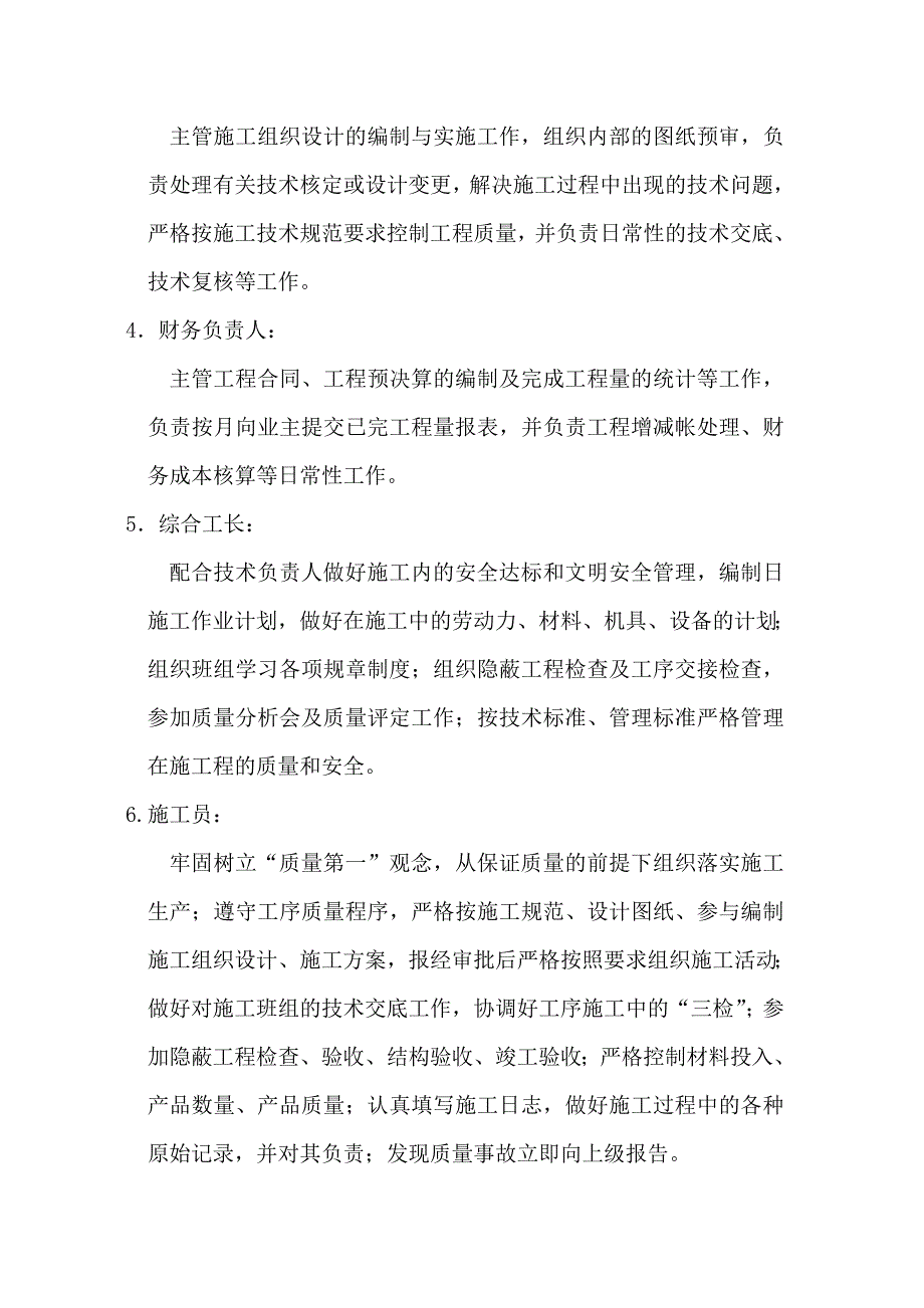 内部劳动管理规章制度_第4页