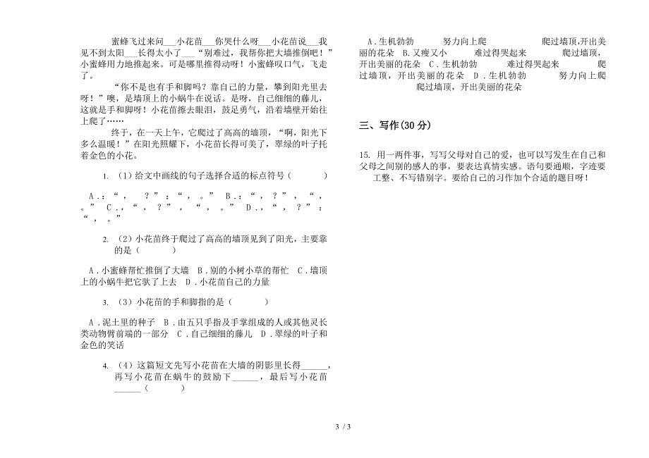 人教版三年级综合强化训练下学期语文期末试卷.docx_第3页