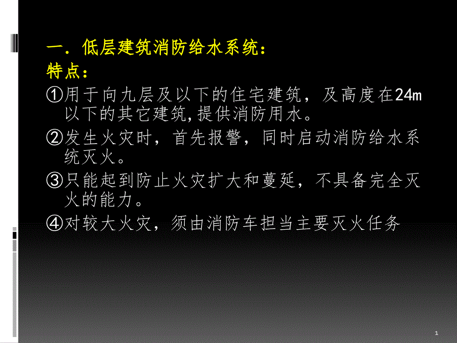 消防给水.ppt_第1页