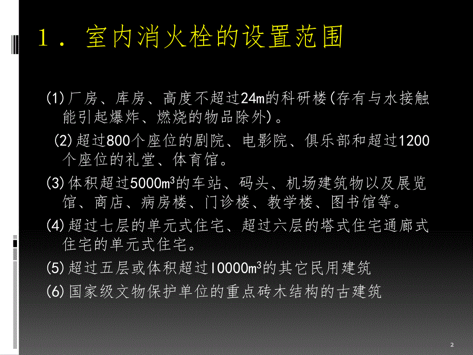 消防给水.ppt_第2页