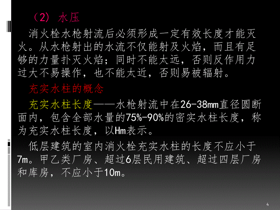 消防给水.ppt_第4页