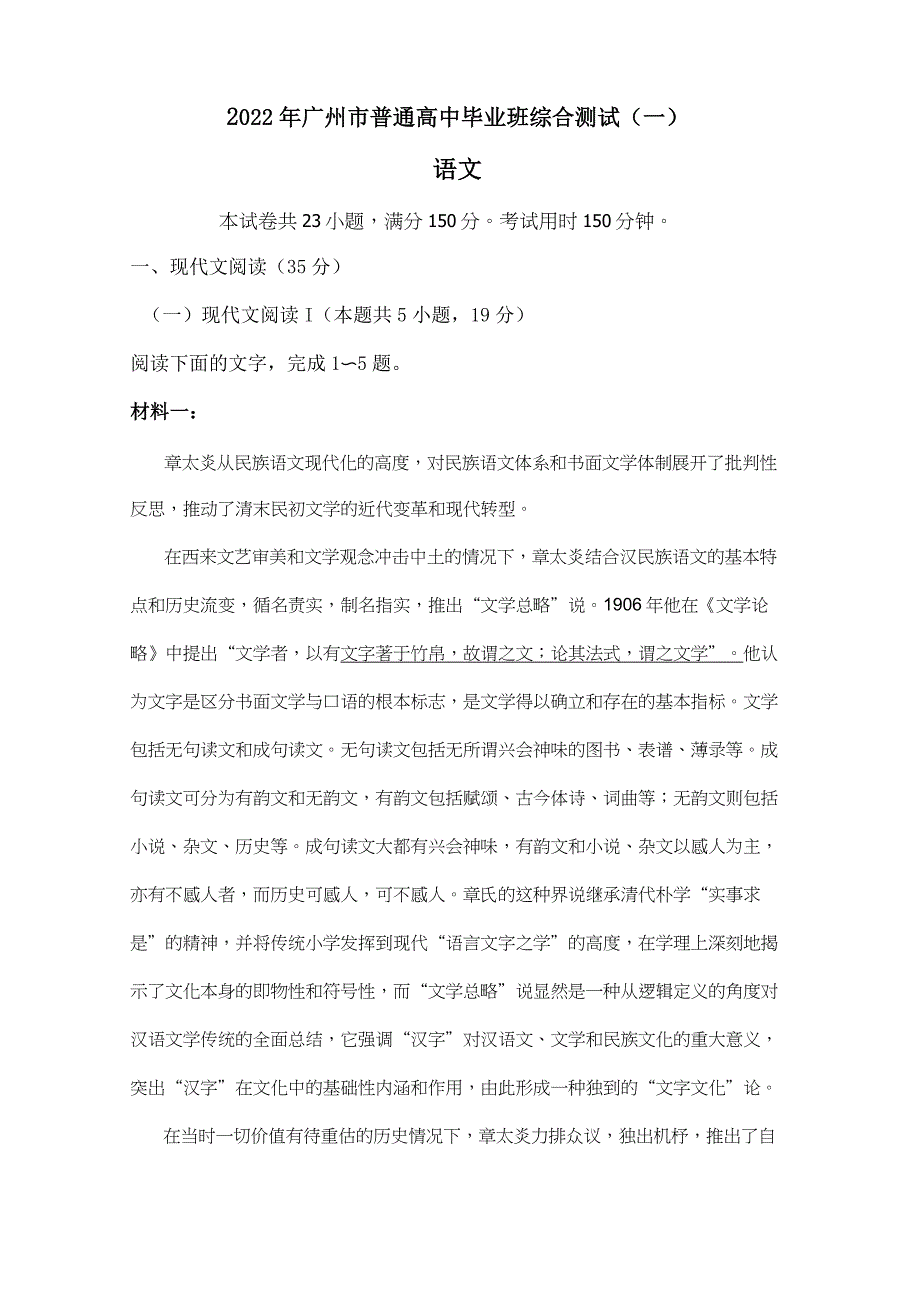 2022年广州市普通高中毕业班综合测试(一)语文含答案_第1页