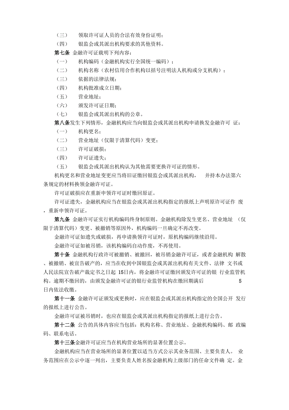 金融许可证管理办法_第2页