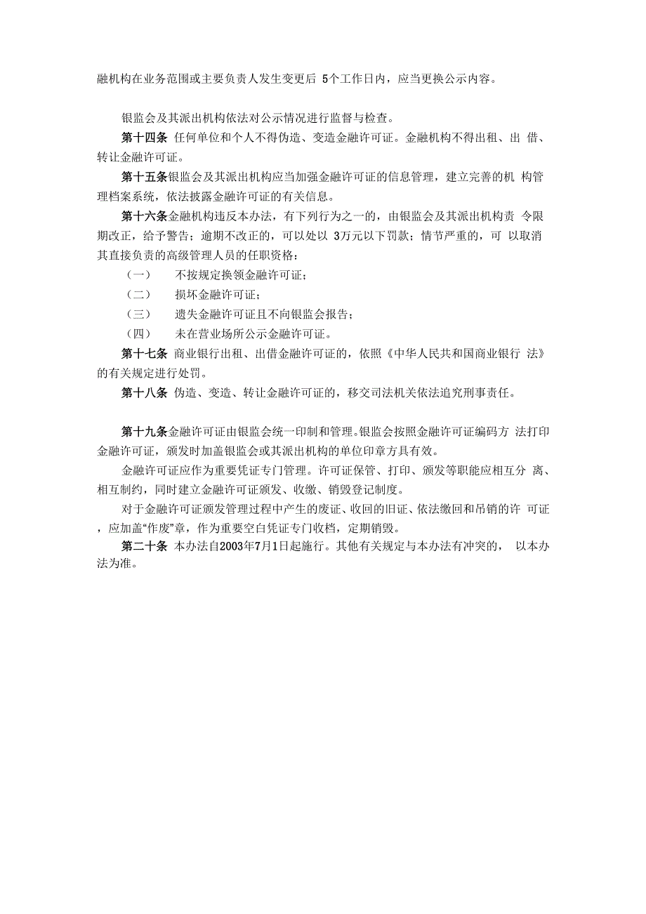 金融许可证管理办法_第3页