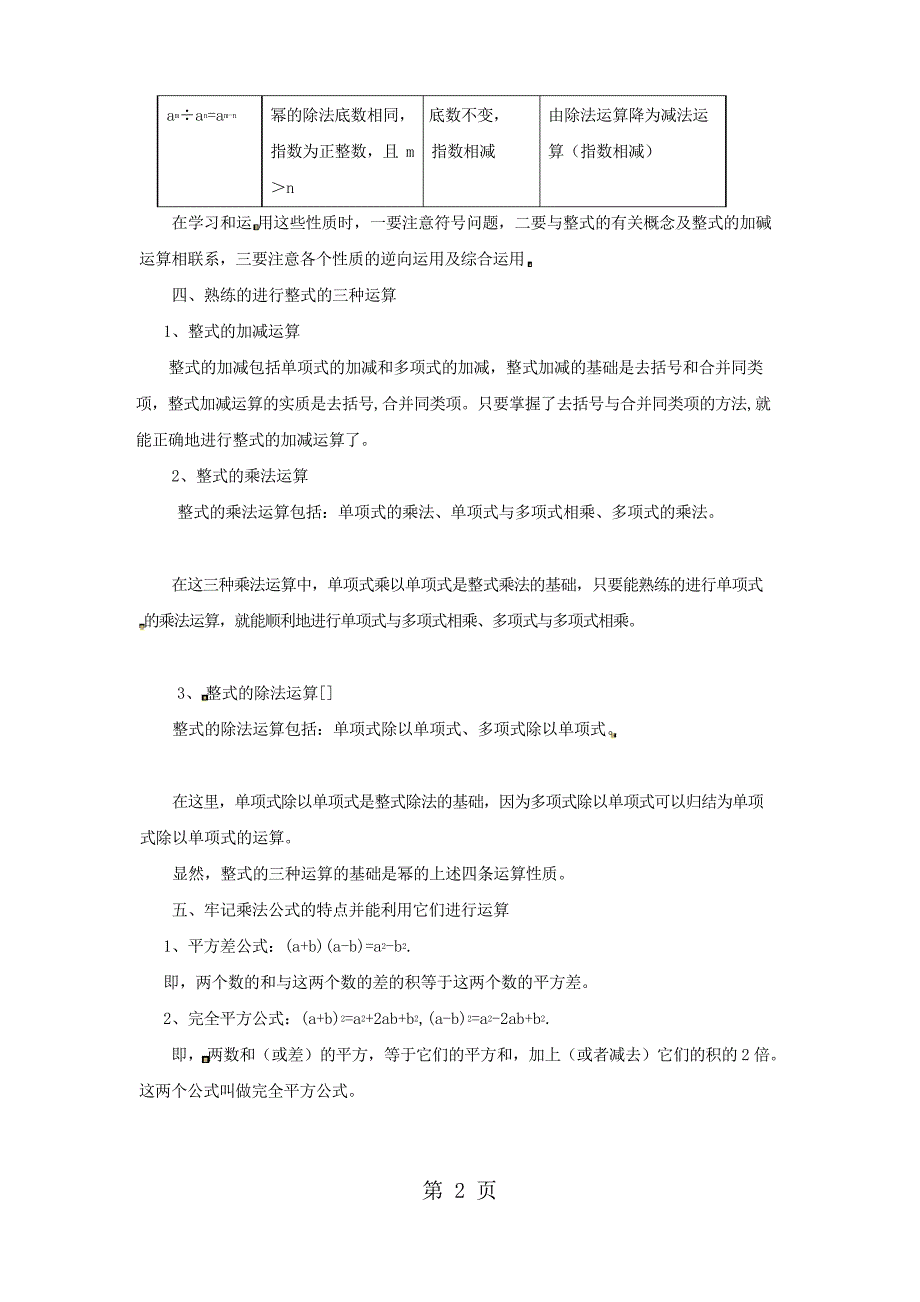 六年级下数学单元复习教案《第七章 整式的运算》_鲁教版_第2页