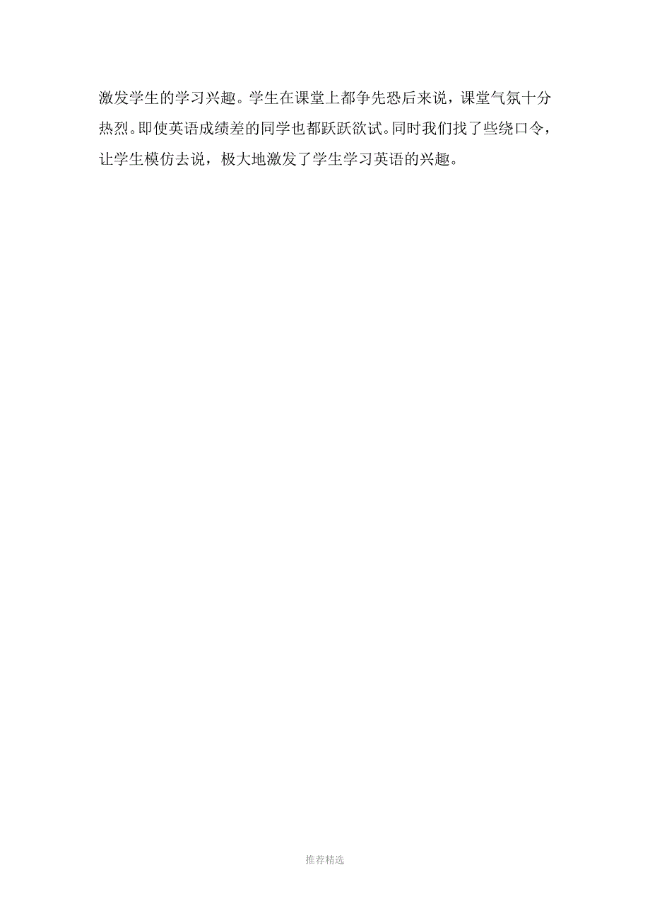 英语课堂学习兴趣的调动Word版_第4页