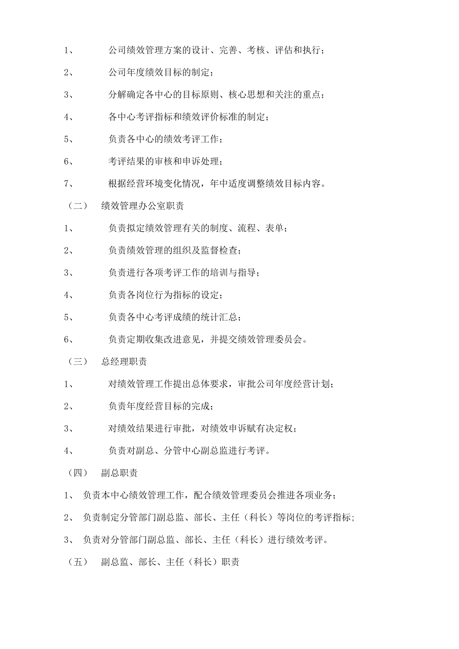 绩效管理实施方案_第4页