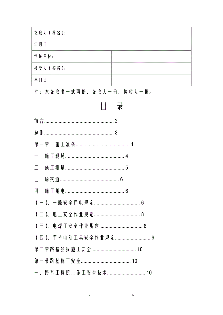 公路路基工程施工安全技术文明施工交底书_第2页