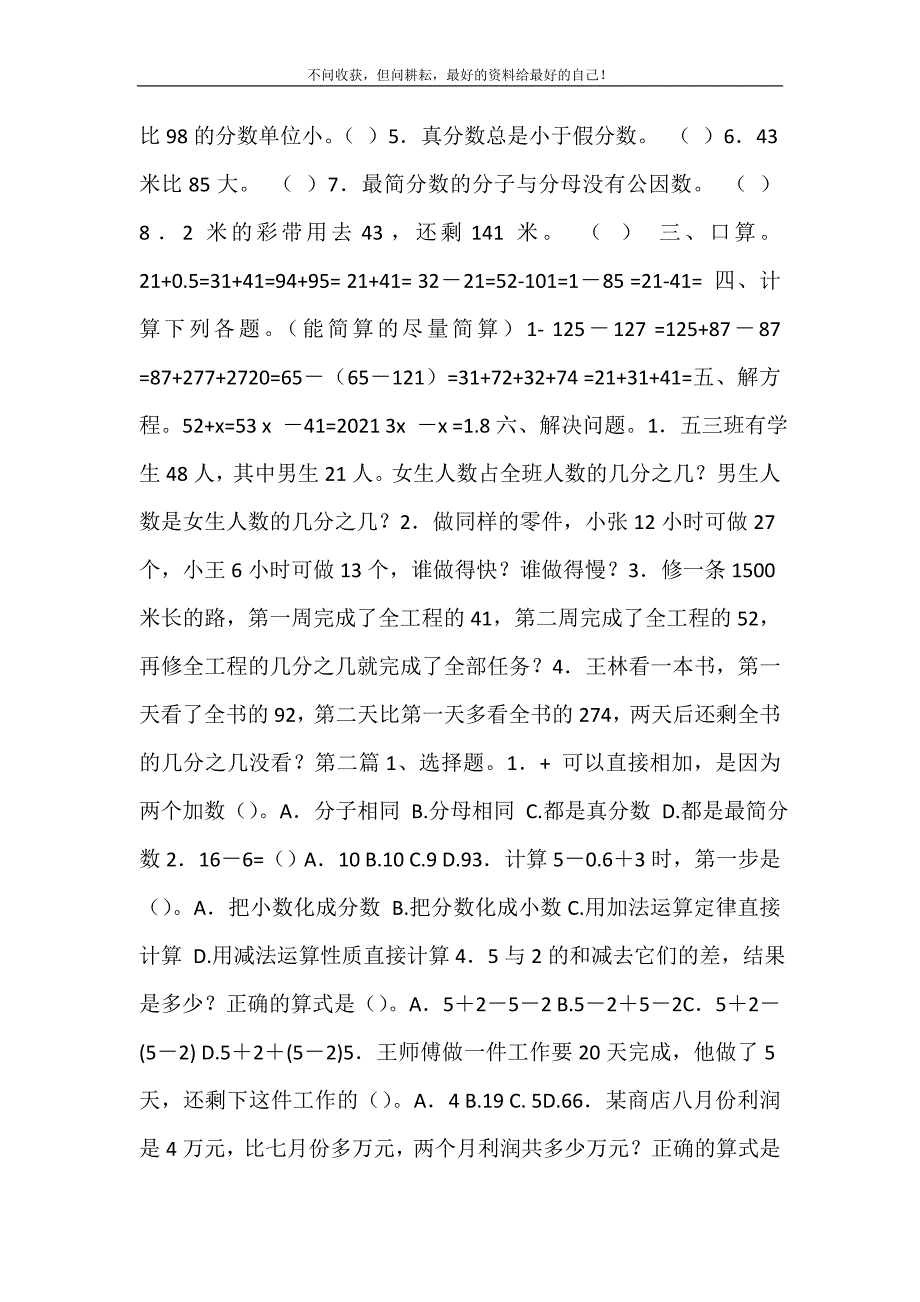 2021年分数加减法练习题新编精选.DOC_第3页