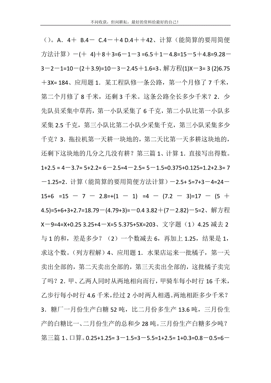 2021年分数加减法练习题新编精选.DOC_第4页