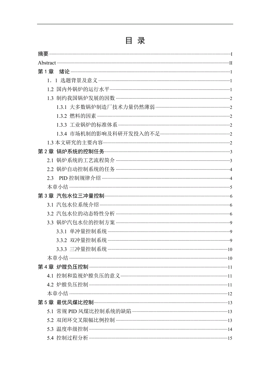 锅炉控制系统设计仿真毕业论文_第3页