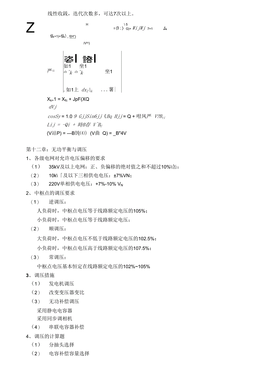 电力系统分析考纲_第4页