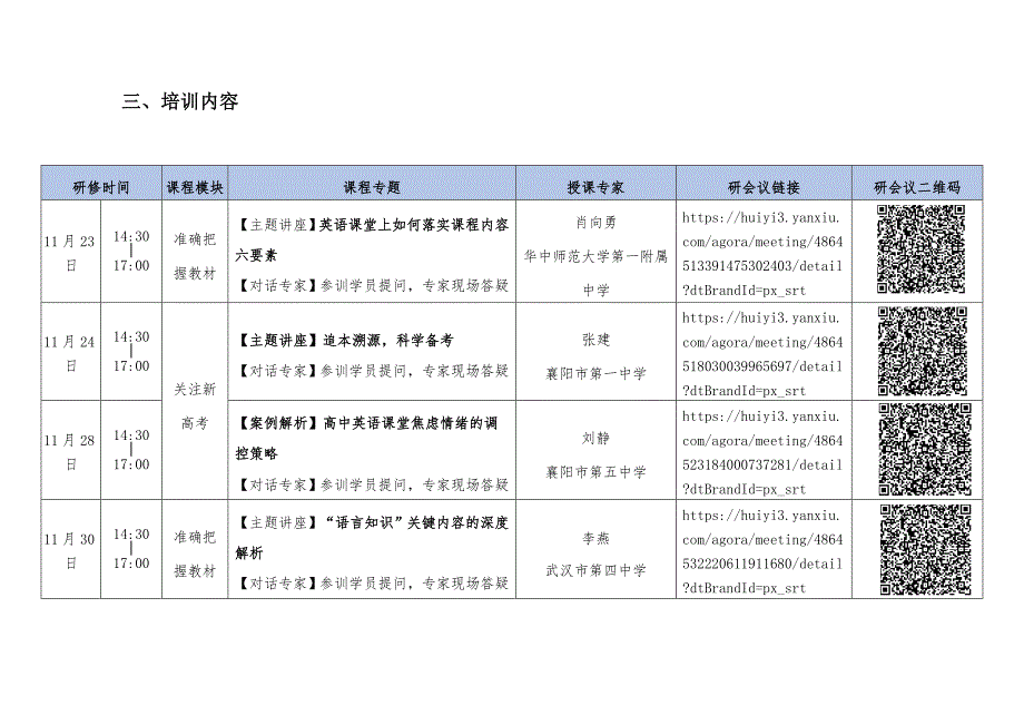 英语学科直播课程安排_第2页