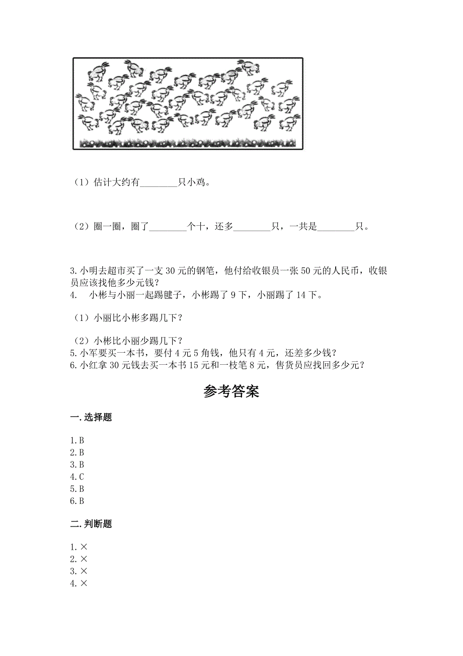 人教版一年级下册数学期末测试卷精品(全优).docx_第4页