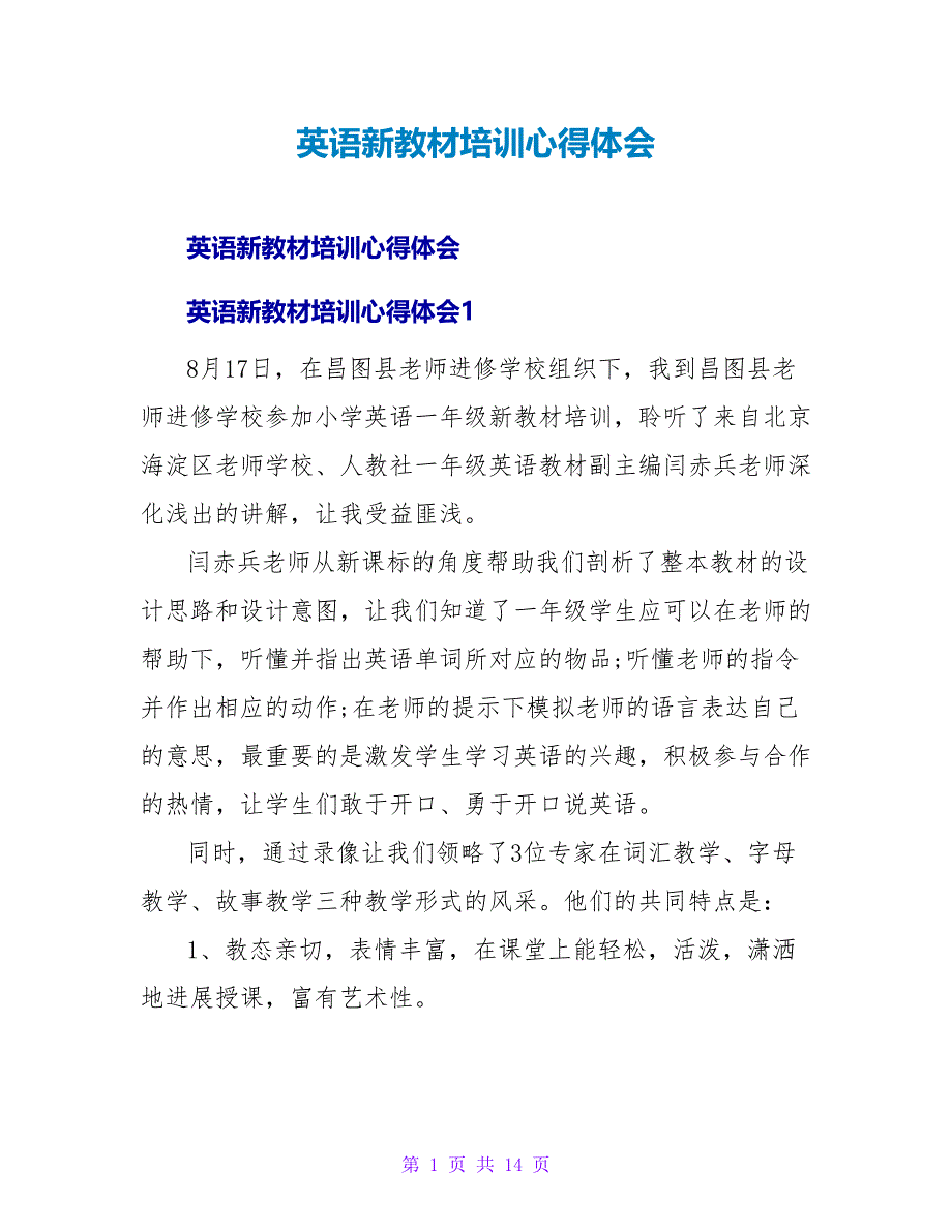 英语新教材培训心得体会.doc_第1页