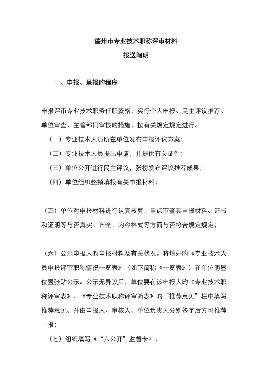 德州市专业重点技术职称评审材料_第1页