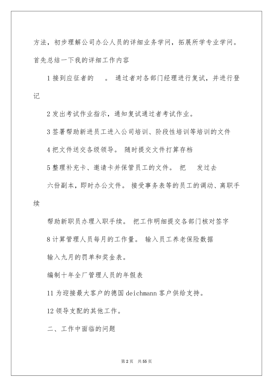 2023毕业学生实习报告38范文.docx_第2页