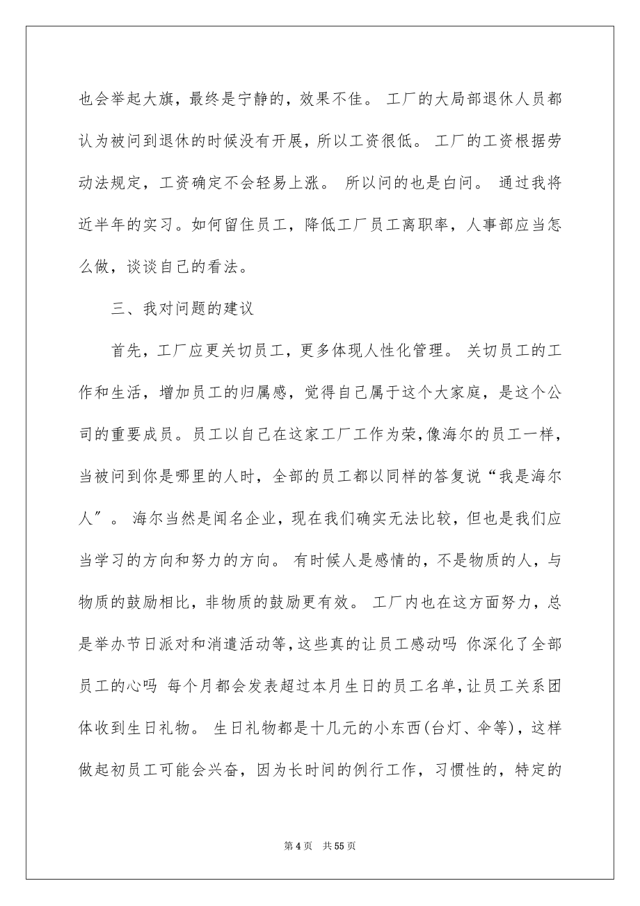 2023毕业学生实习报告38范文.docx_第4页