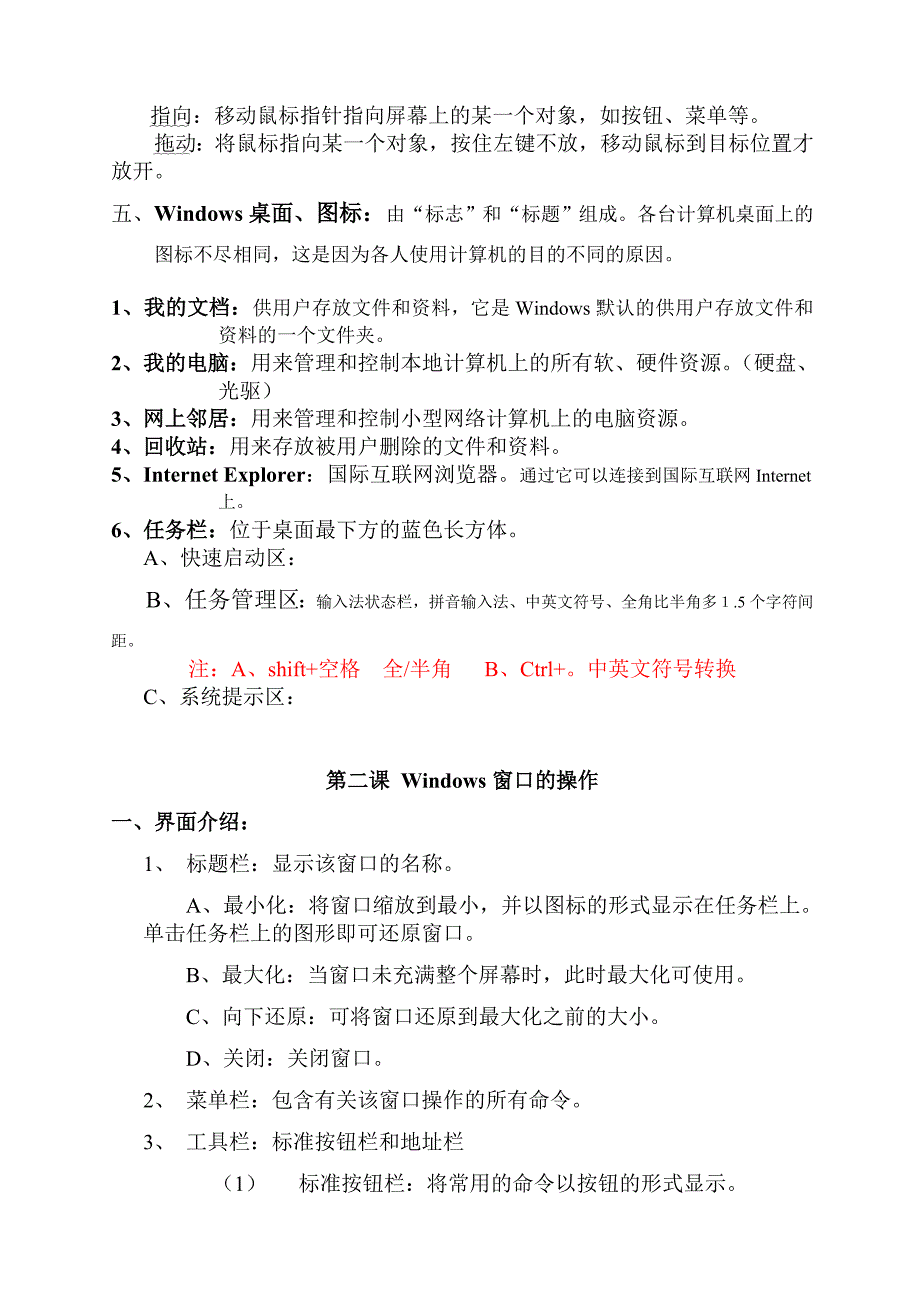 Windows最新教案_第2页