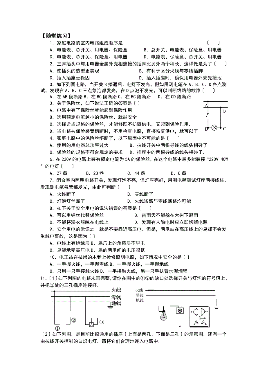 家庭电路和安全用电导学案_第2页