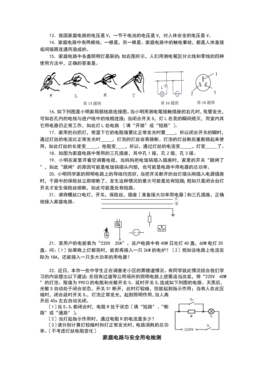 家庭电路和安全用电导学案_第4页