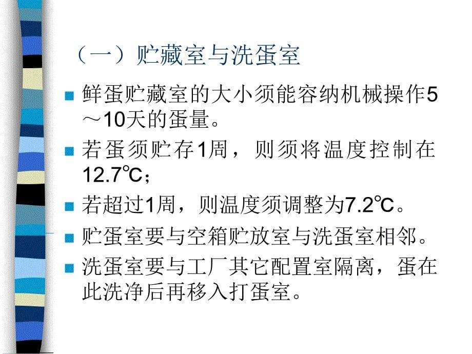 蛋制品加工技术PPT课件_第5页