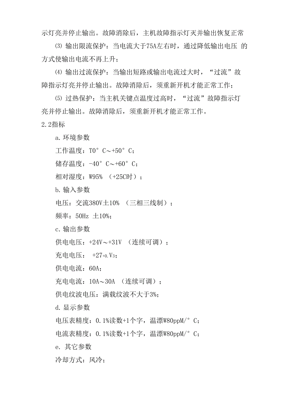 直流供充电电源技术说明书_第3页