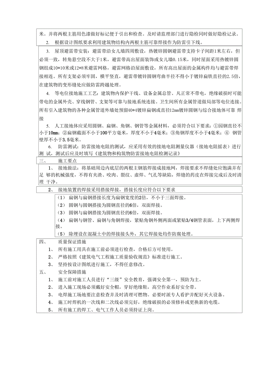 防雷接地技术交底_第2页