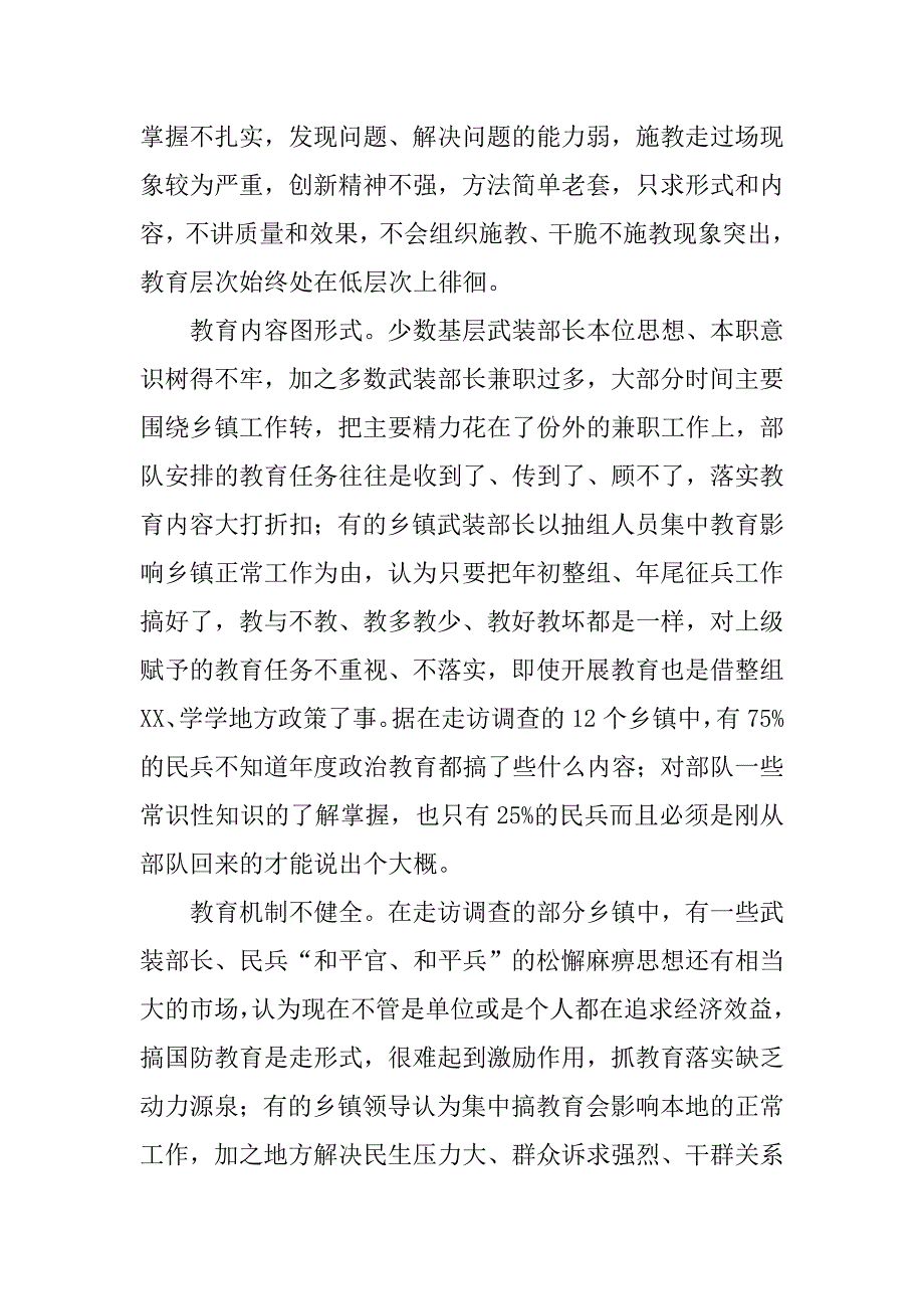 民兵政治教育思想调查情况报告_第2页